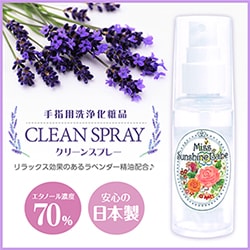 クリーンスプレー【手指用洗浄化粧品】