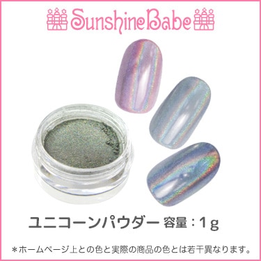 ユニコーンパウダー/1g