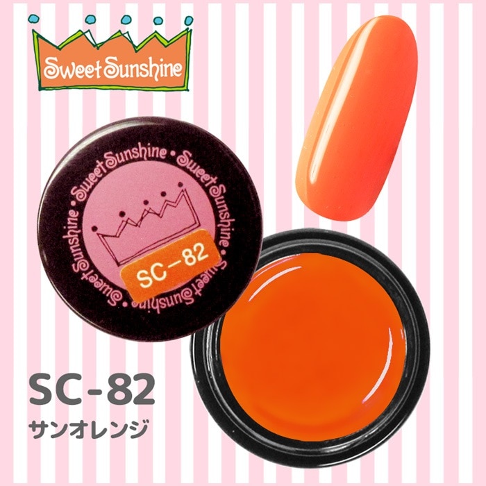 SC-82 サンオレンジ/4g