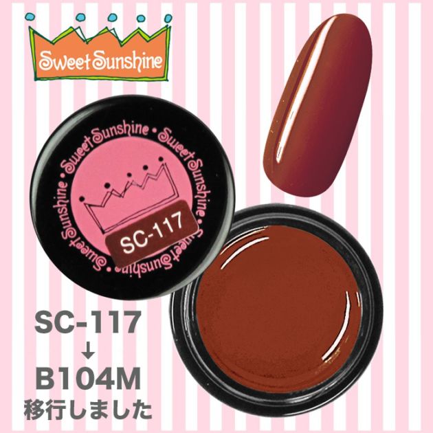 SC-117 クラシックボルドー/4g