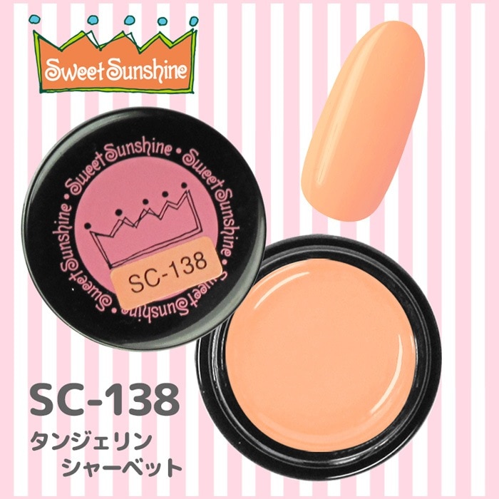 SC-138 タンジェリンシャーベット/4g