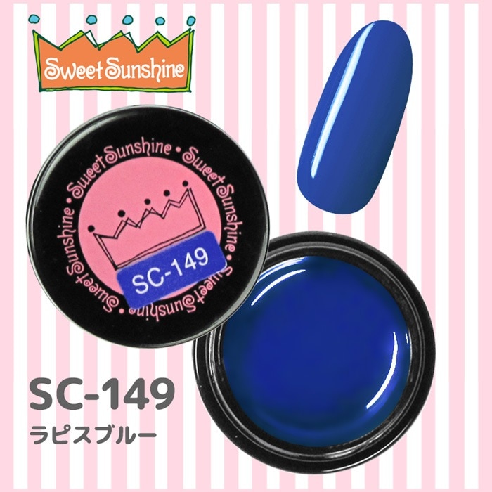SC-149 ラピスブルー/4g