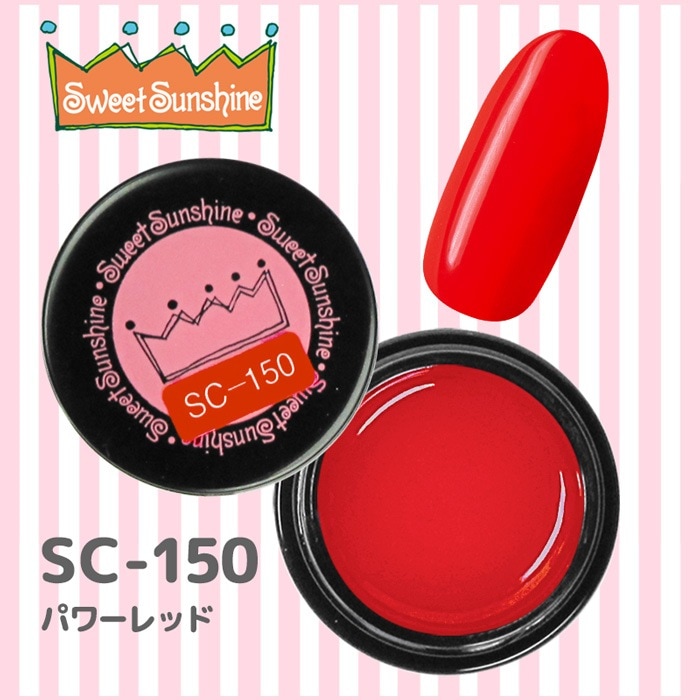 SC-150 パワーレッド/4g