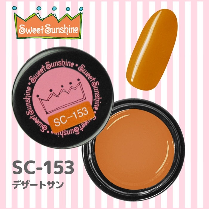 SC-153 デザートサン/4g