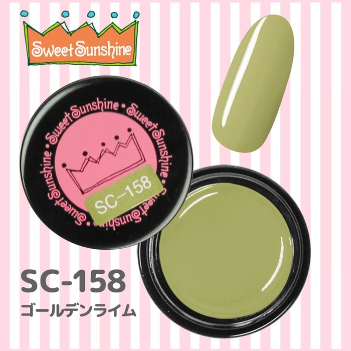 SC-158 ゴールデンライム/4g