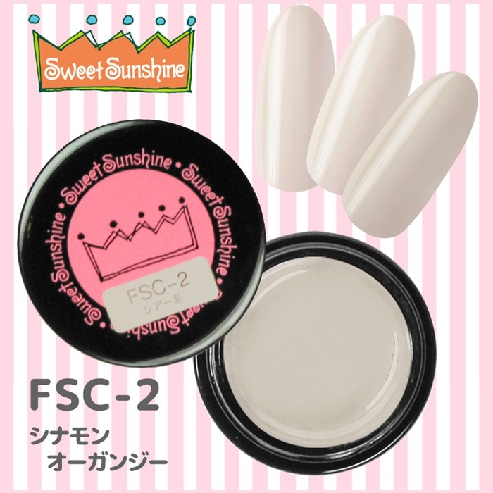 FSC-2 シナモンオーガンジー/4g