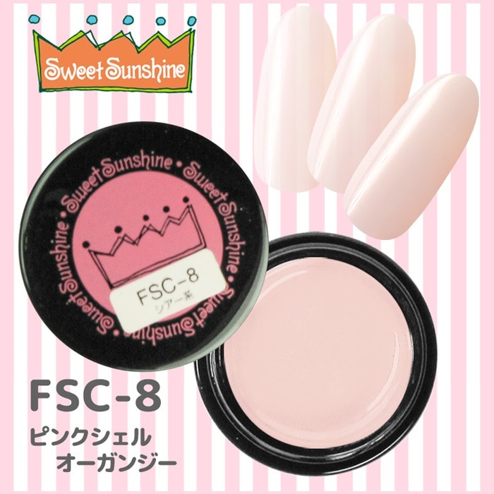 FSC-8 ピンクシェルオーガンジー/4g