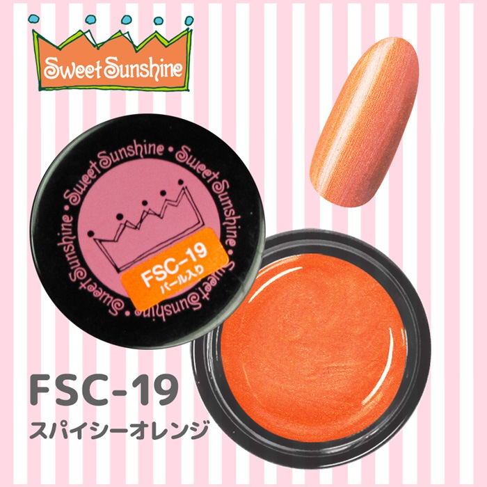 FSC-19 スパイシーオレンジ/4g