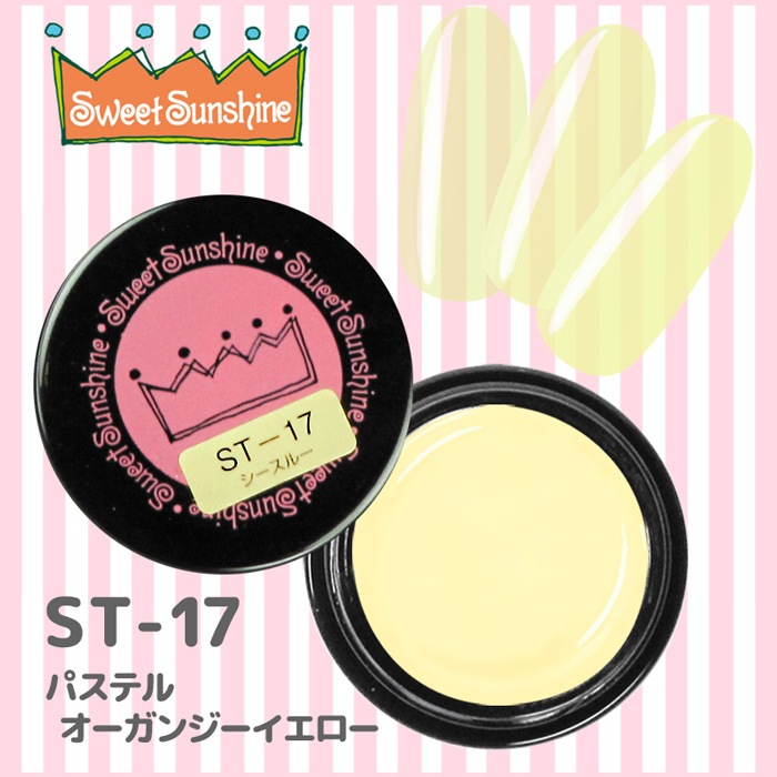 ST-17 パステルオーガンジーイエロー/4g