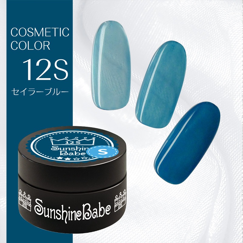 12S セイラーブルー/2.7g