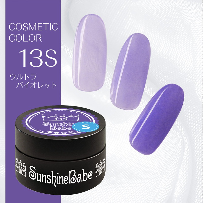 13S ウルトラバイオレット/2.7g
