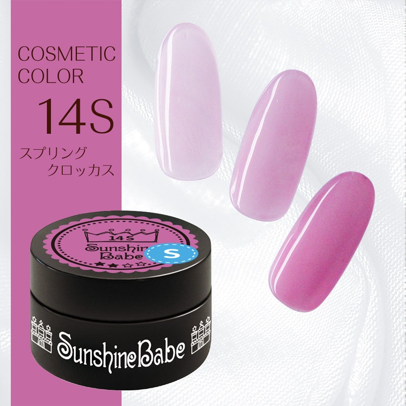 14S スプリングクロッカス/2.7g