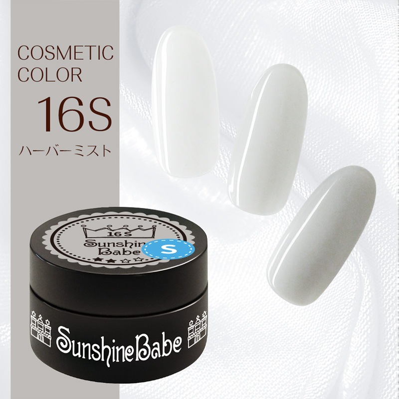 16S ハーバーミスト/2.7g