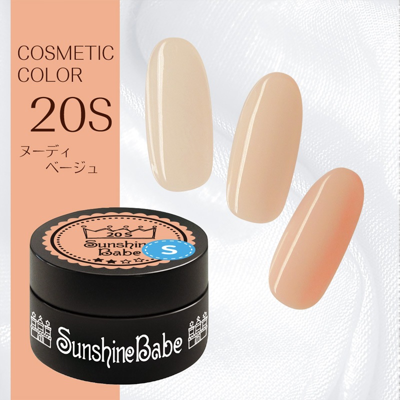 20Sヌーディベージュ/2.7g