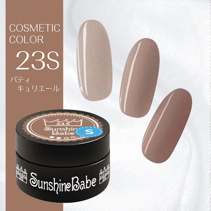 23S パティキュリエール/2.7g