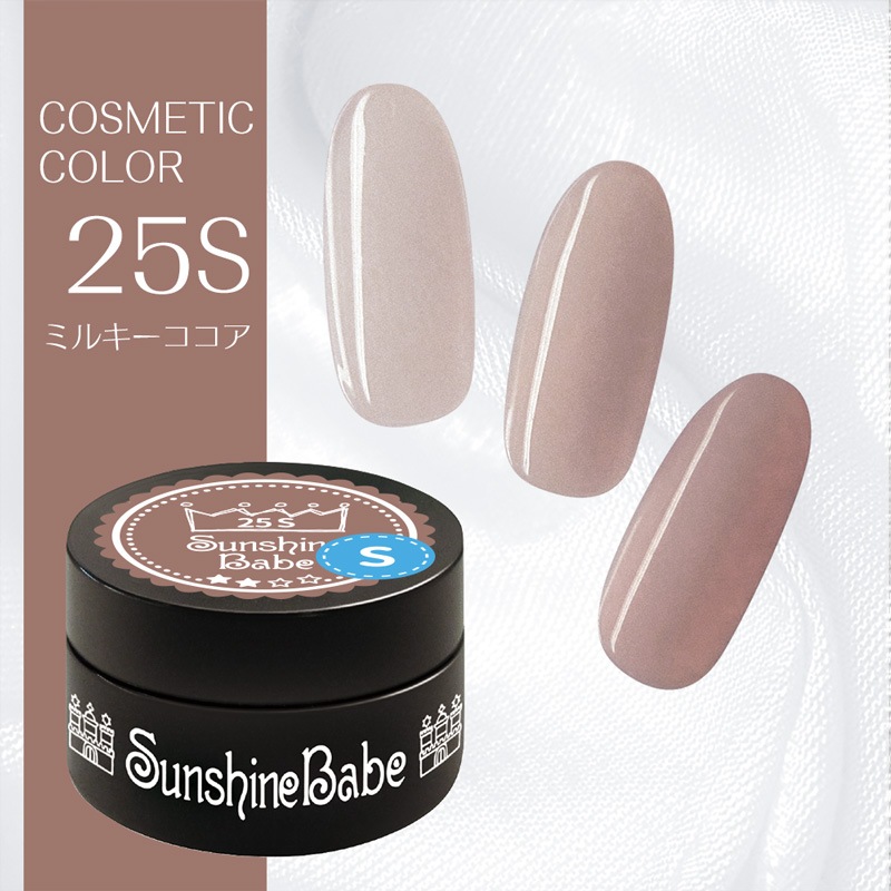 25S ミルキーココア/2.7g