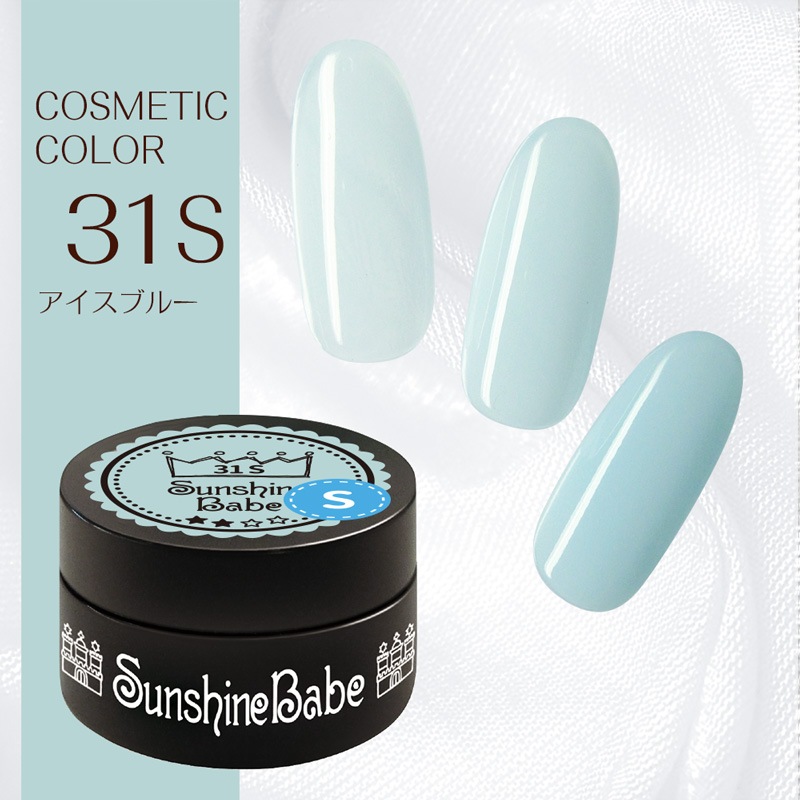 31S アイスブルー/2.7g