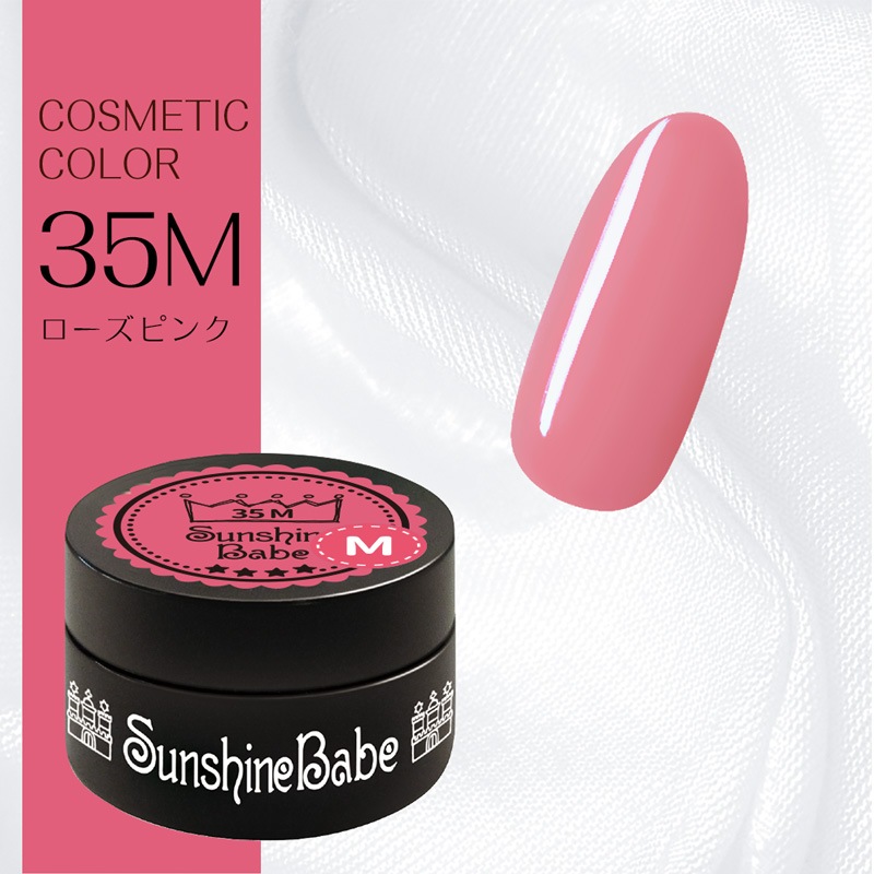 35M ローズピンク/2.7g