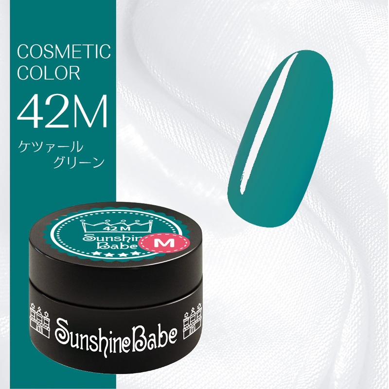 42M ケツァールグリーン/2.7g