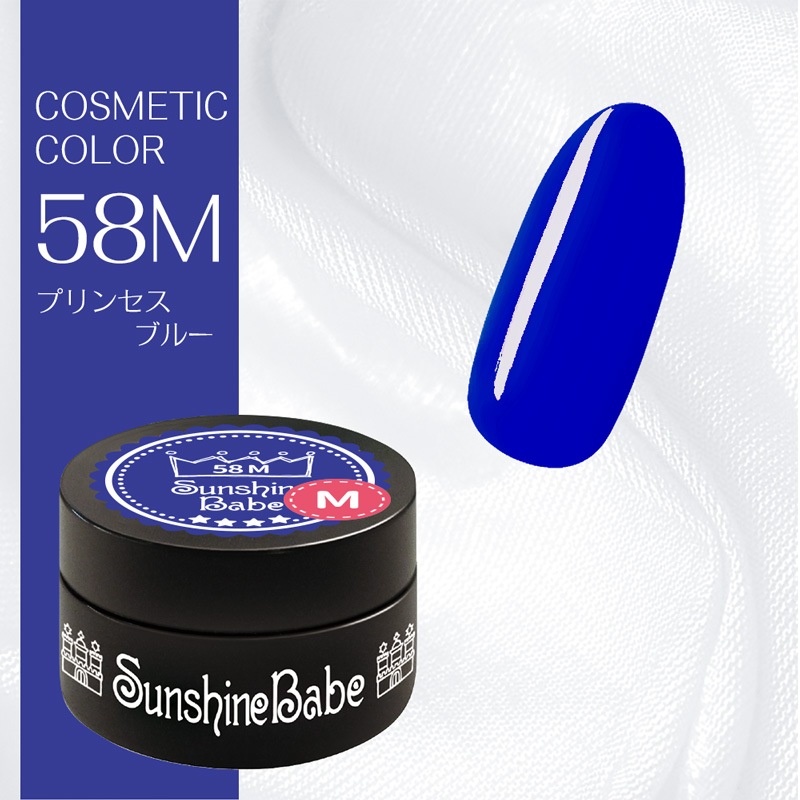 58M プリンセスブルー/2.7g