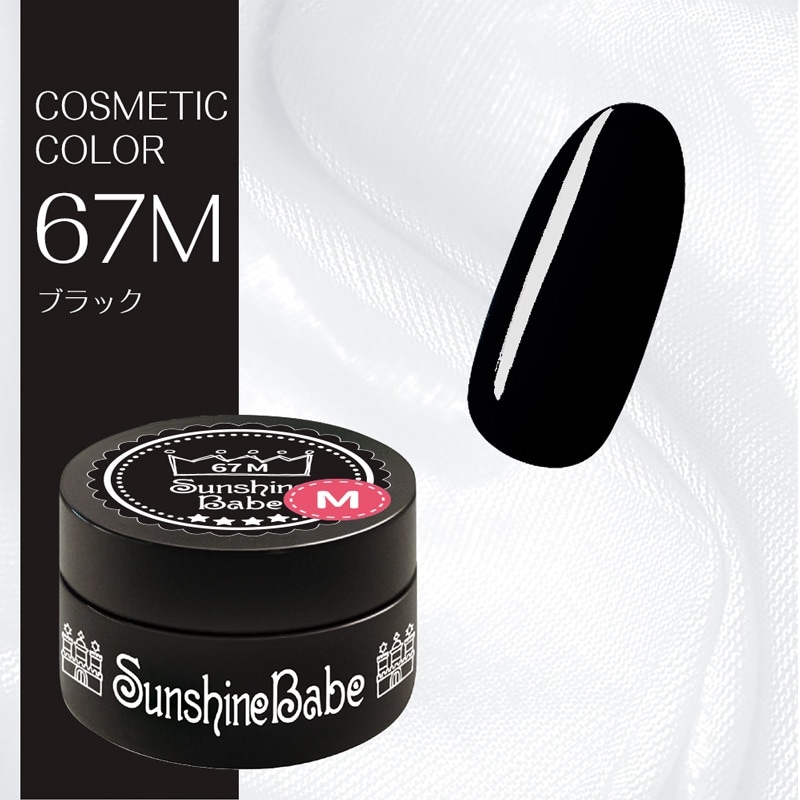 67M ブラック/2.7g