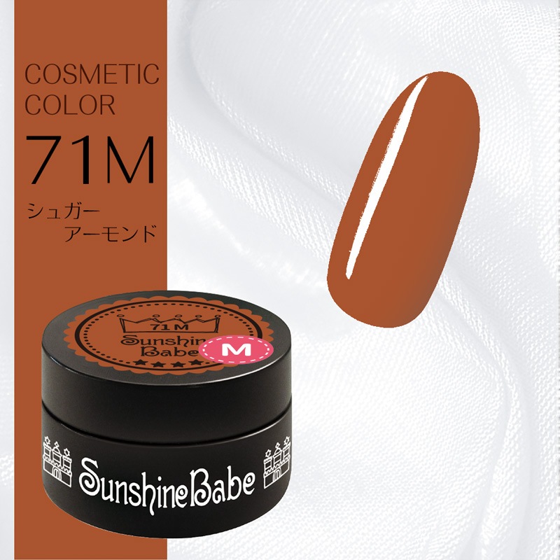 71M シュガーアーモンド/2.7g