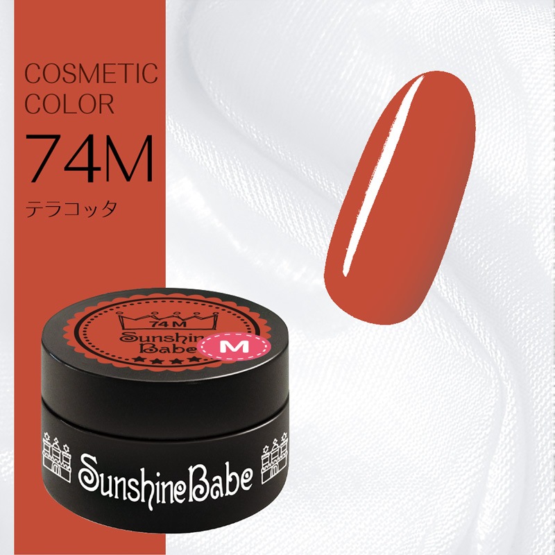 74M テラコッタ/2.7g
