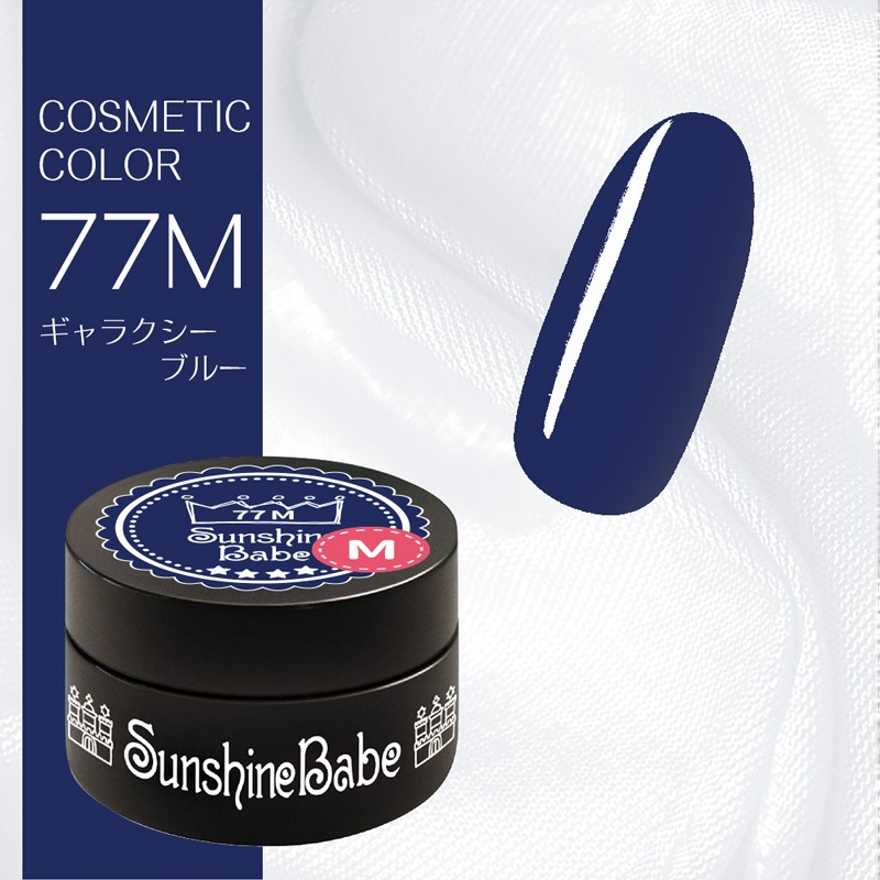 77M ギャラクシーブルー/2.7g