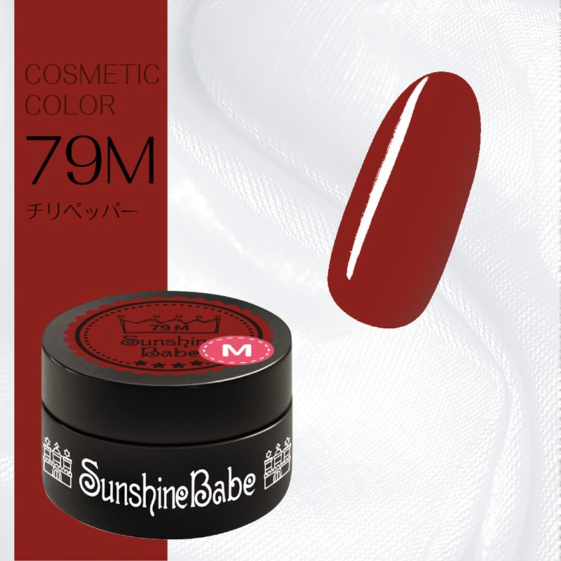 79M チリペッパー/2.7g
