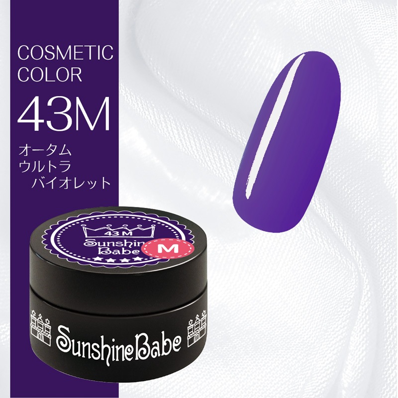 43M オータムウルトラバイオレット/4g