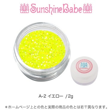 A-2 イエロー/2g