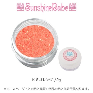 K-8 オレンジ/2g