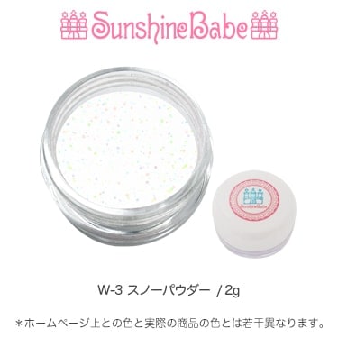 W-3 スノーパウダー/2g