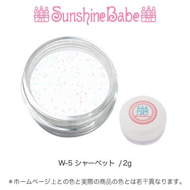 W-5 シャーベット/2g