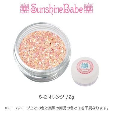 S-2 オレンジ/2g