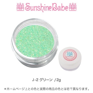 J-2 グリーン/2g