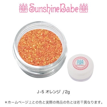 J-5 オレンジ/2g