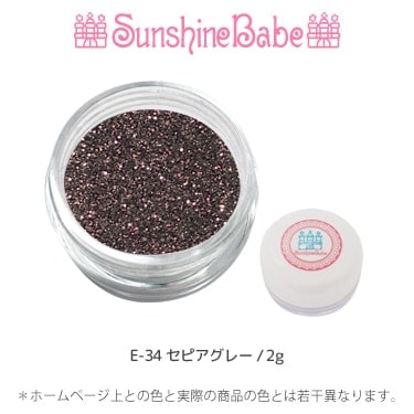 E-34 セピアグレー/2g