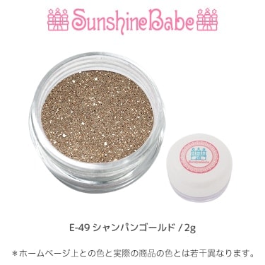 E-49 シャンパンゴールド/2g