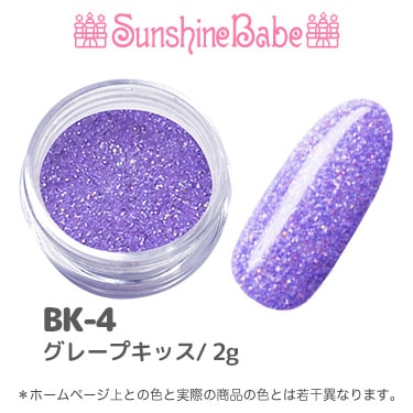 BK-4 グレープキッス/2g