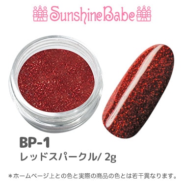 BP-1 レッドスパークル/2g
