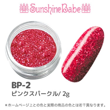 BP-2 ピンクスパークル/2g