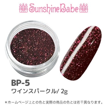 BP-5 ワインスパークル/2g