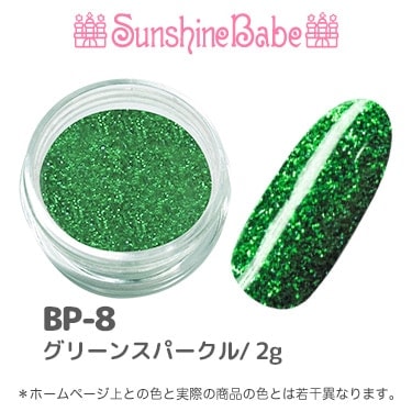 BP-8 グリーンスパークル/2g