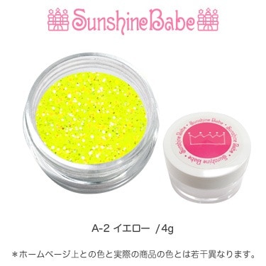 A-2 イエロー/4g