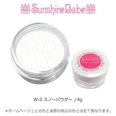 W-3 スノーパウダー/4g