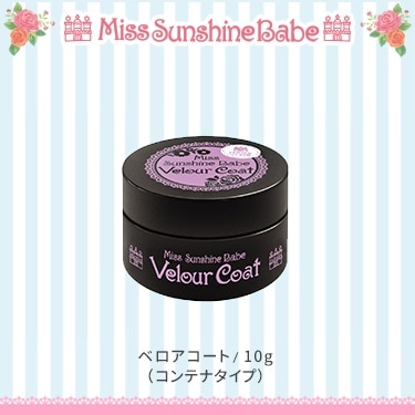 ベロアコート（コンテナタイプ）/10g