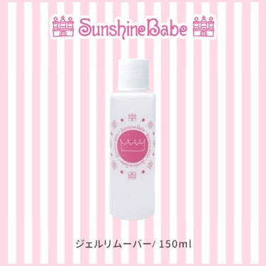 ジェルリムーバー/150ml