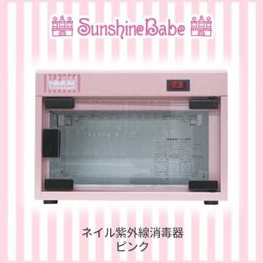 ネイル紫外線消毒器/ピンク