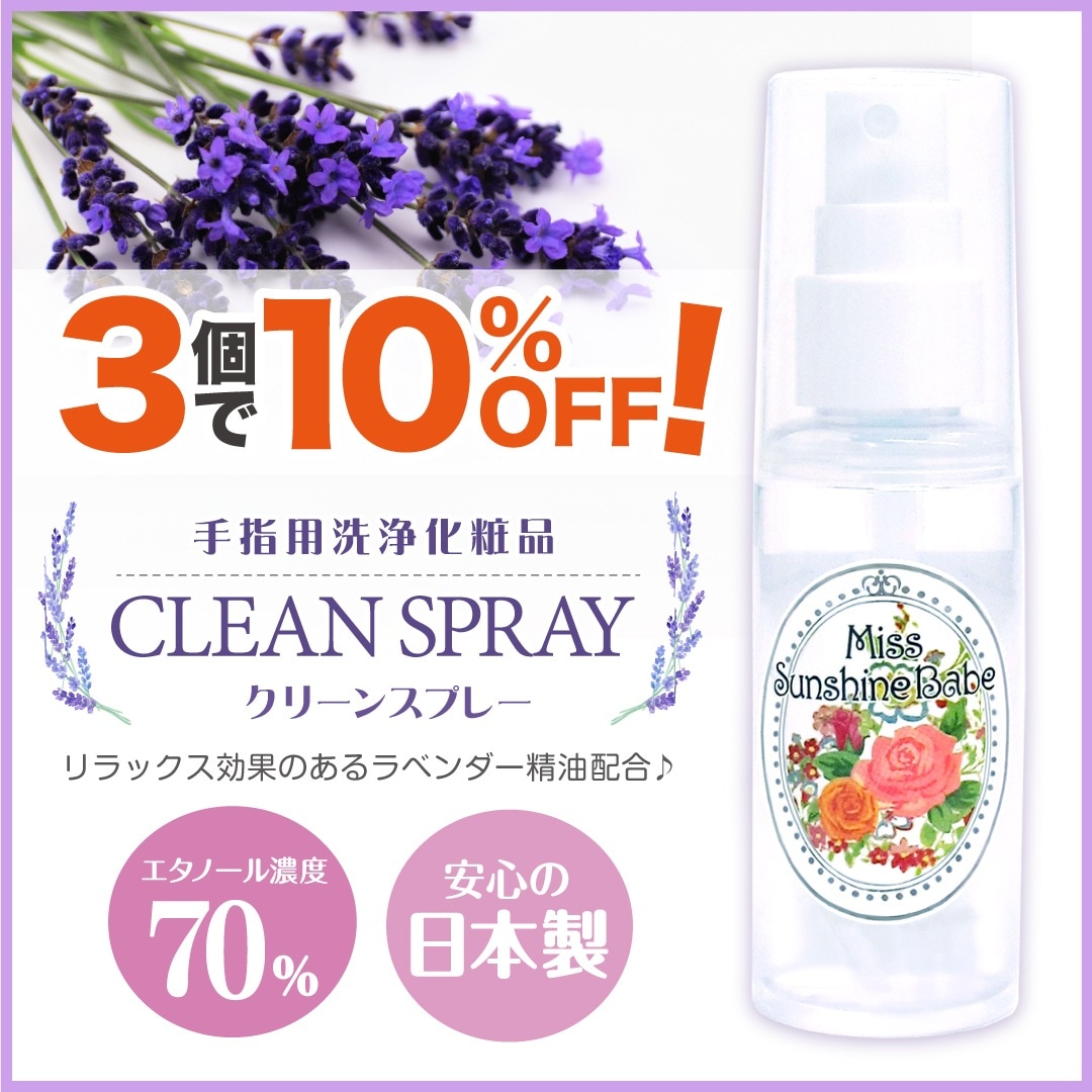クリーンスプレー 3個セット